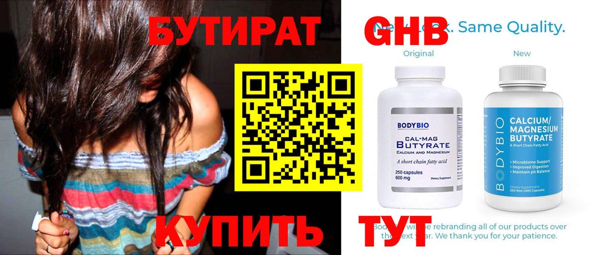Кинешма  БУТИРАТ жидкий экстази  БУТИРАТ  Вход с VPN 