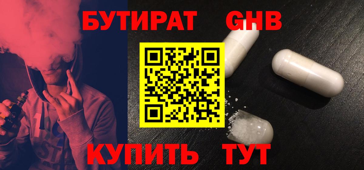 Бутират BDO Кинешма